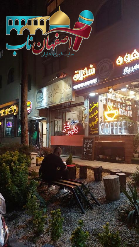 فست‌فود زبل و منوی متنوع در اصفهان