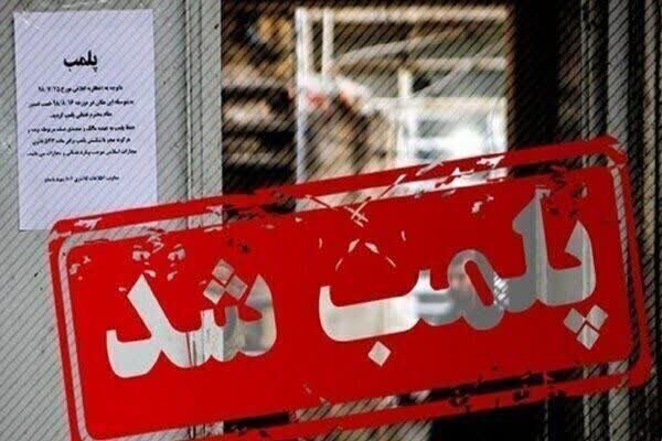 آخرین خبر از خمینی‌شهر: مهر و موم واحد دندانپزشکی غیرمجاز